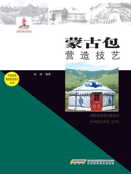 Title details for Mongolian Yurts Making Technic by Zhao Di - Available